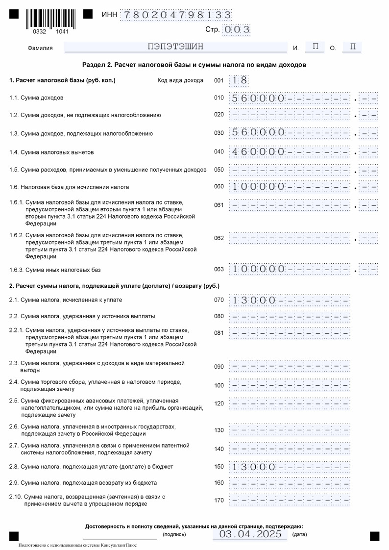 Образец декларации 3-НДФЛ при продаже автомобиля