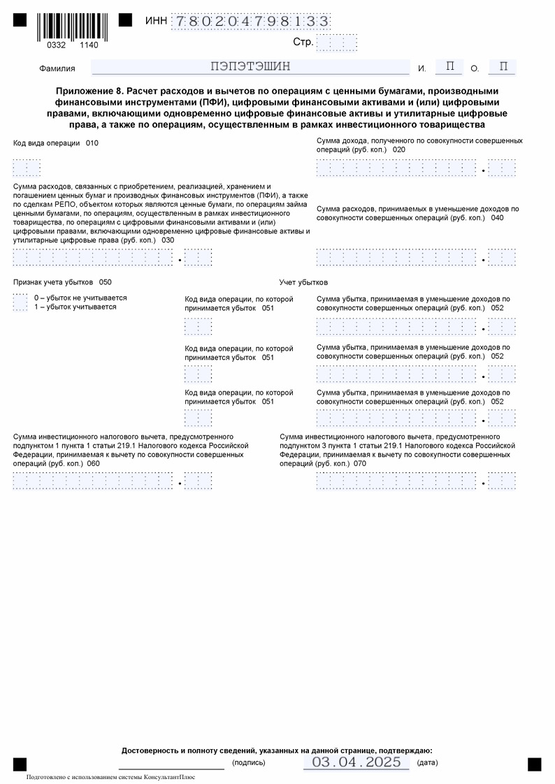 Образец декларации 3-НДФЛ при продаже автомобиля