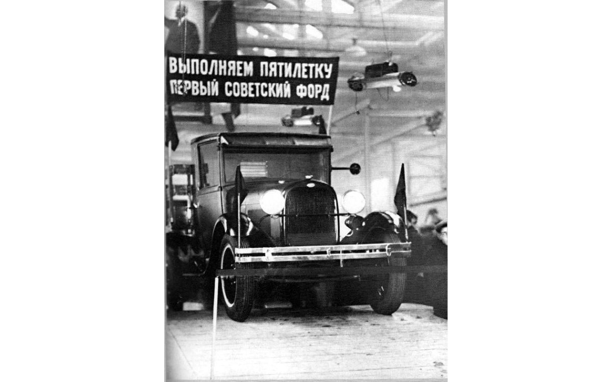 Первый советский Ford