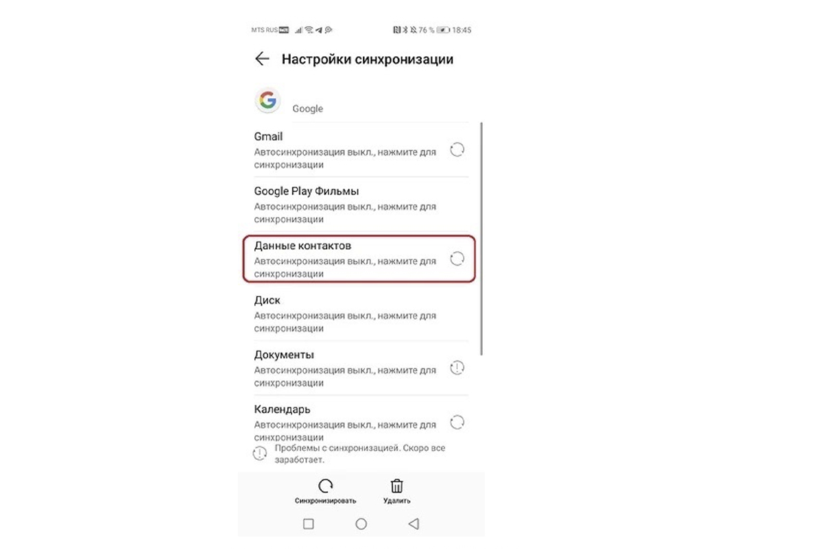 Как перенести контакты с Android на Android