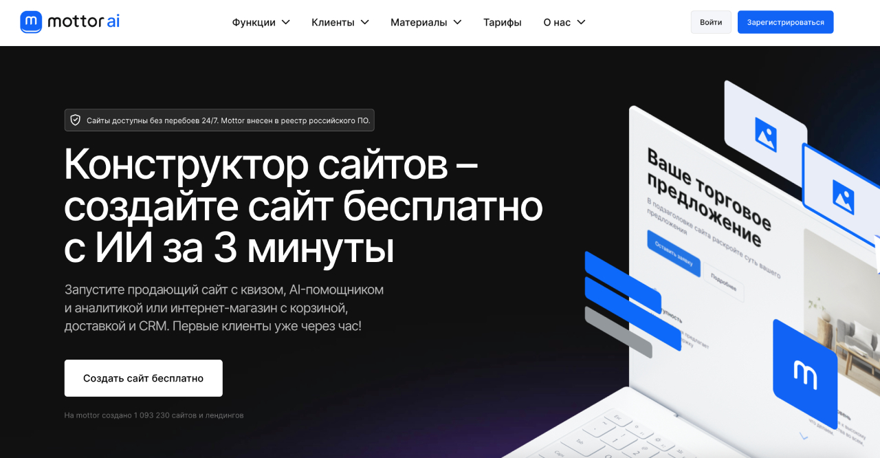 Конструктор сайтов Mottor