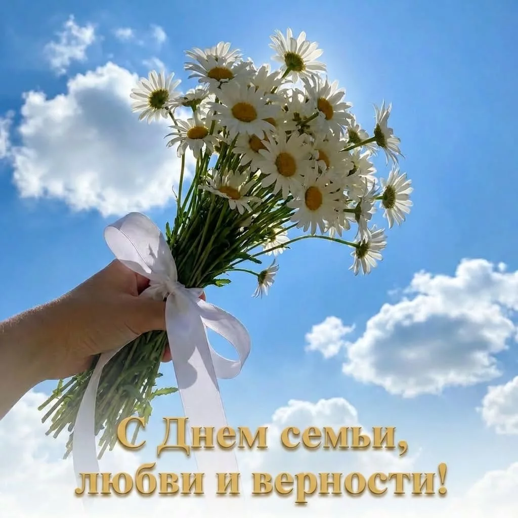 Красивая открытка Днем семьи, любви и верности