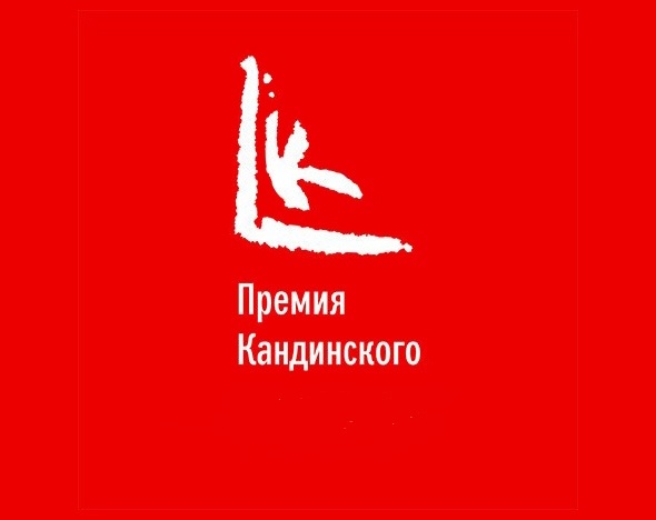 Объявлен список участников выставки Премии Кандинского