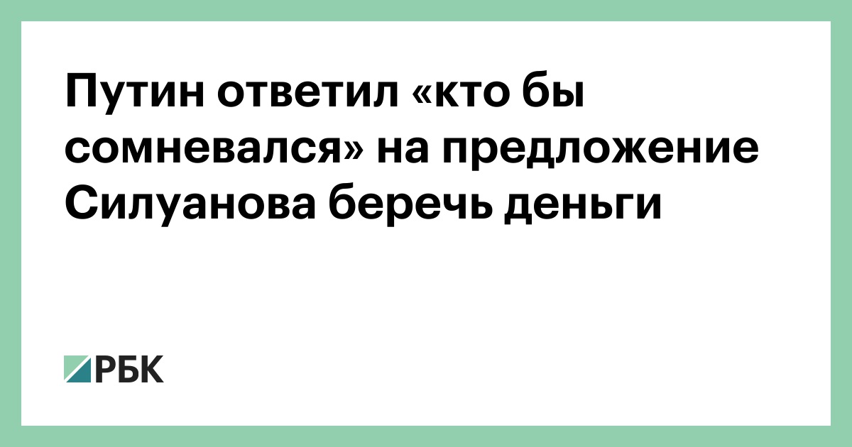 Кто бы сомневался: Значение, Синонимы, Определение, Предложения . Что такое кто бы сомневался