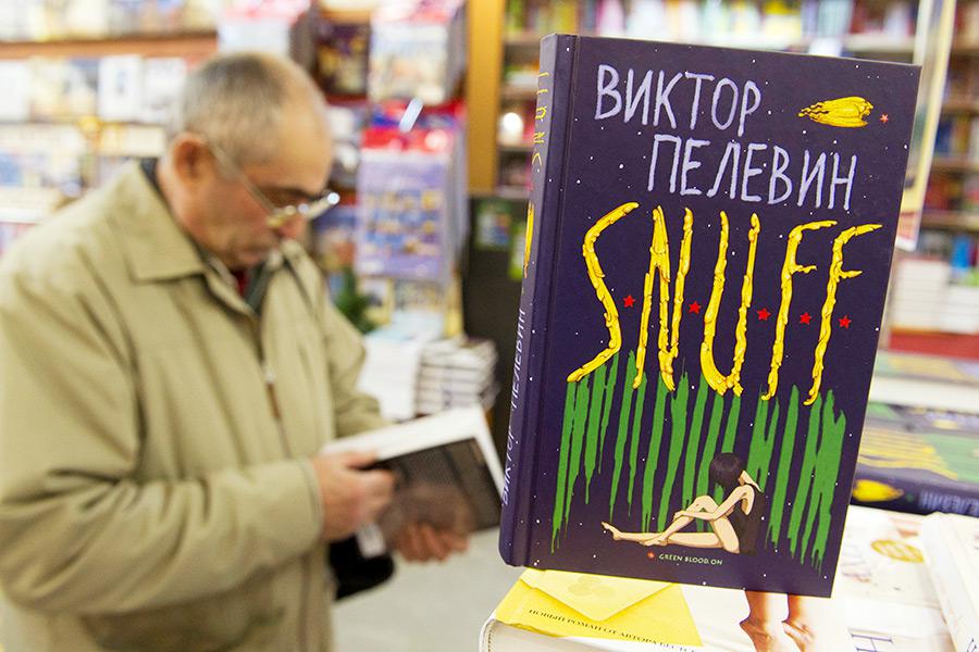 Книга Виктора Пелевина &laquo;S.N.U.F.F&raquo; в одном из книжных магазинов, 2011 год