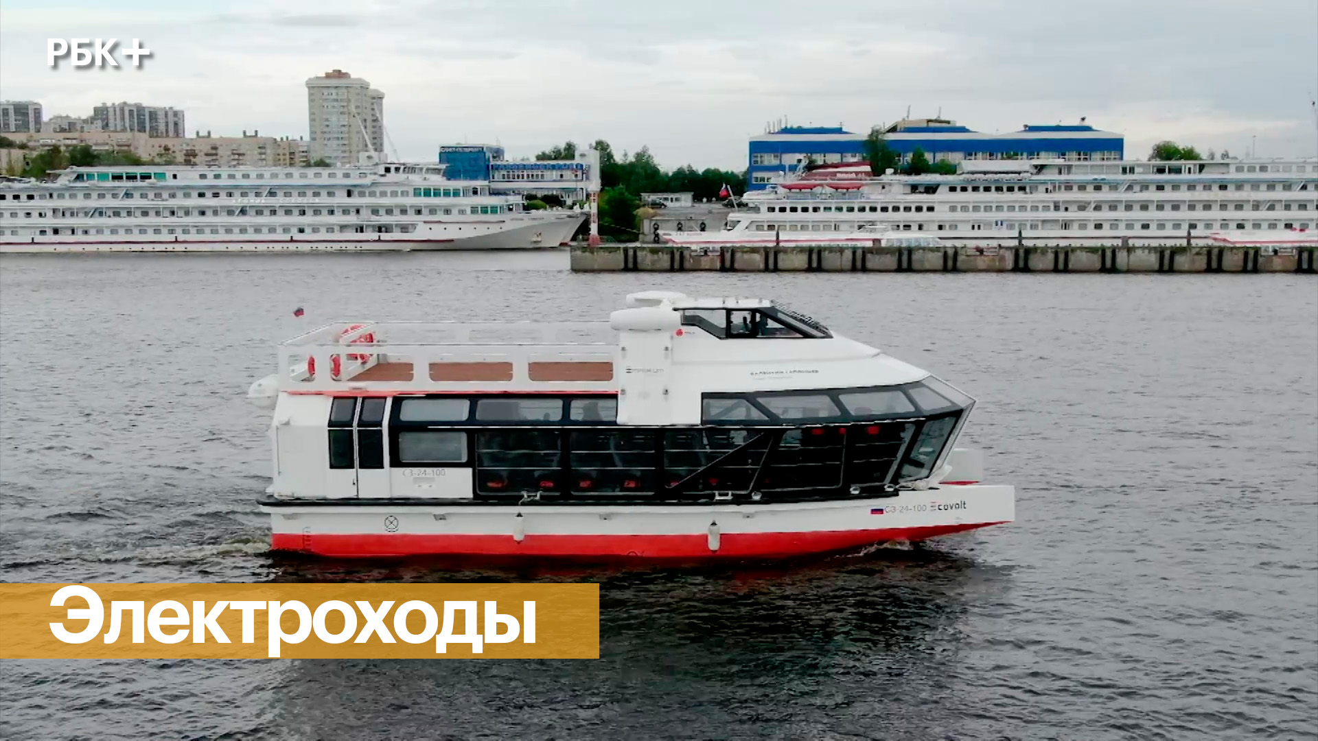 Российский флот судов на электротяге