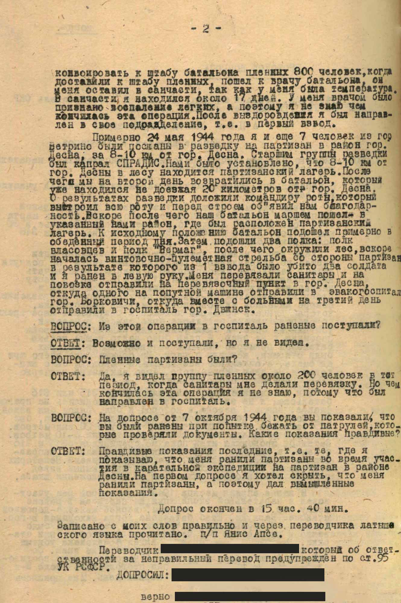 Протокол допроса бывшего капрала 318-го латышского полицейского батальона Я. Апсе. 24 февраля 1945 г.