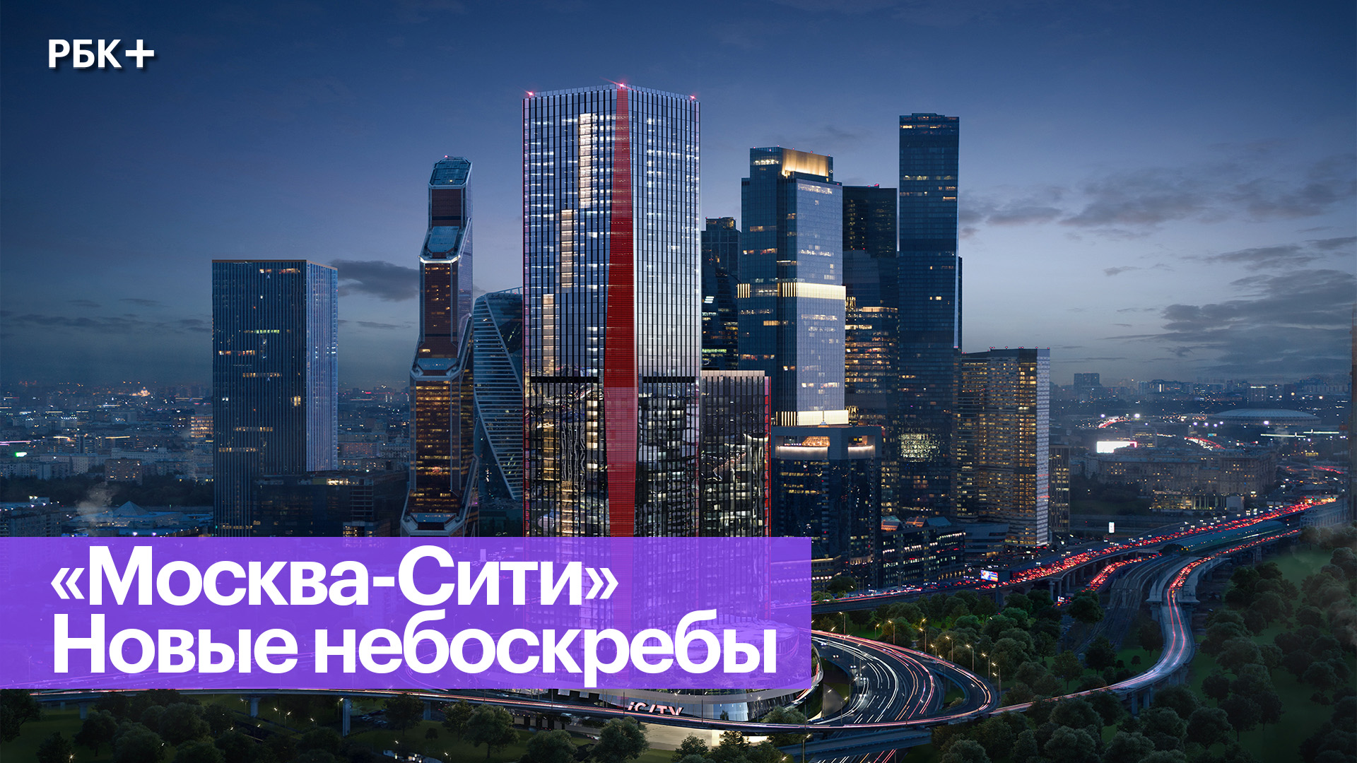 Какими будут новые офисные небоскребы в «Москва-Сити»