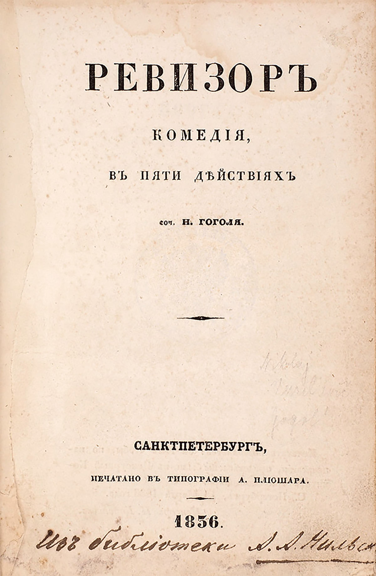 Первое издание пьесы «Ревизор» Гоголя выставят на продажу за ₽7,5 млн | РБК  Life