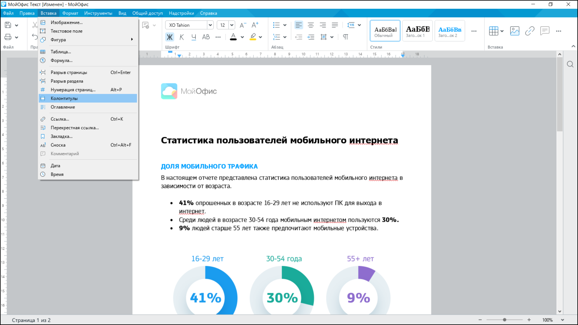 Интерфейс платформы &laquo;МойОфис&raquo;