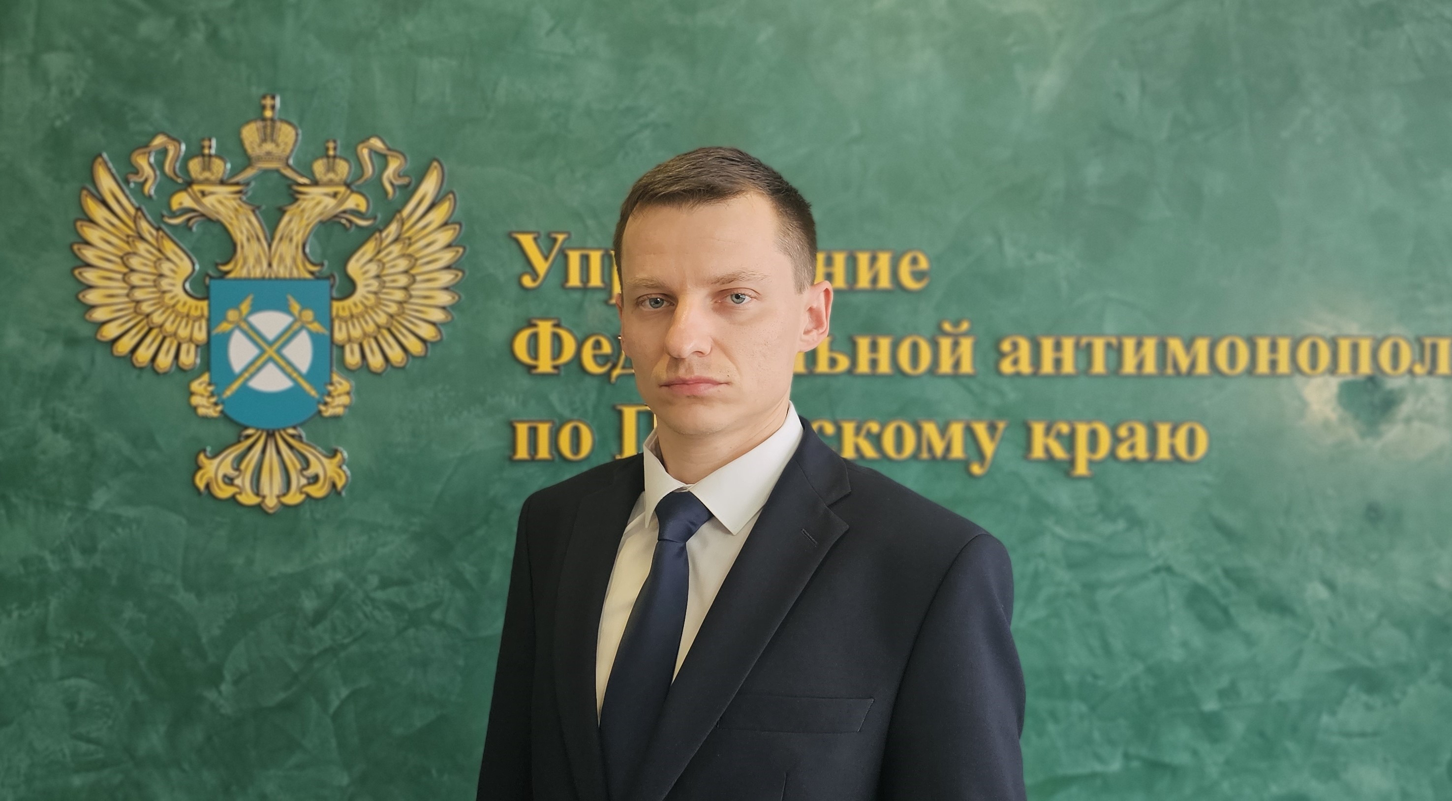 Замруководителя Пермского УФАС назначен Павел Литвинов
