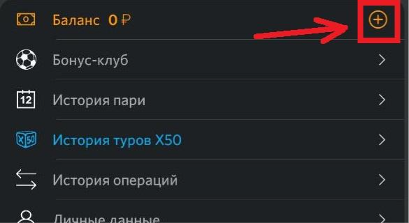 Значок &laquo;+&raquo; для перехода к пополнению счета