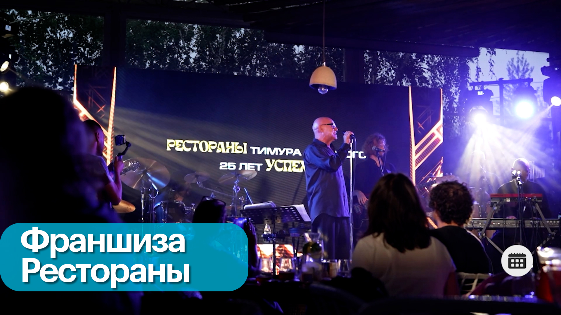 Развитие ресторанного бизнеса