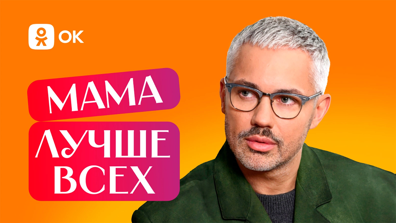 Ко дню матери в Сети вышло мейковер-шоу «Мама лучше всех»