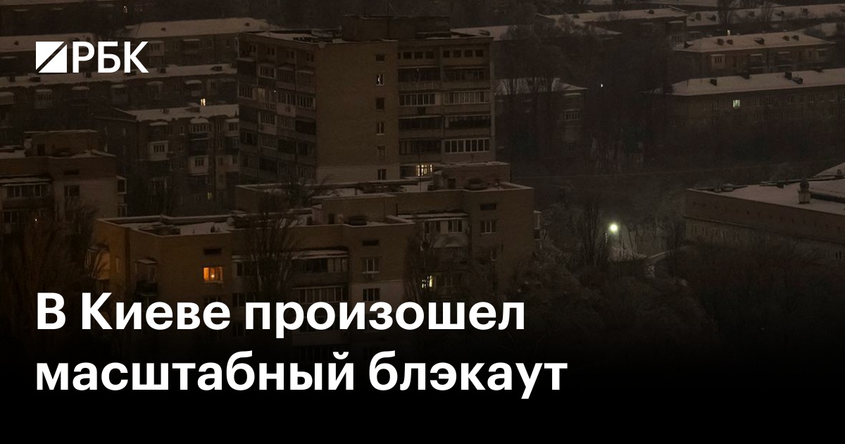 https://s0.rbk.ru/v6_top_pics/media/img/4/05/347683160051054.jpg