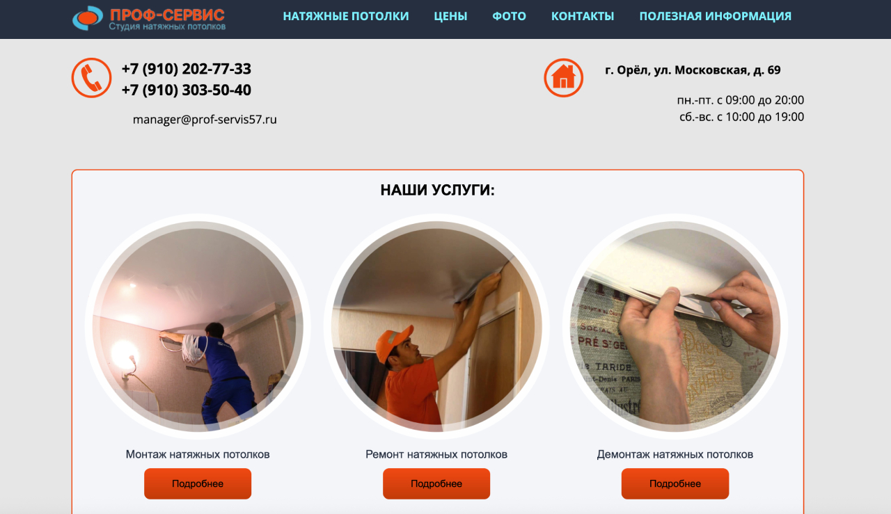 Пример сайта на конструкторе Setup.ru
