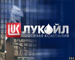 Подписано постановление о продаже госпакета ЛУКОЙЛа