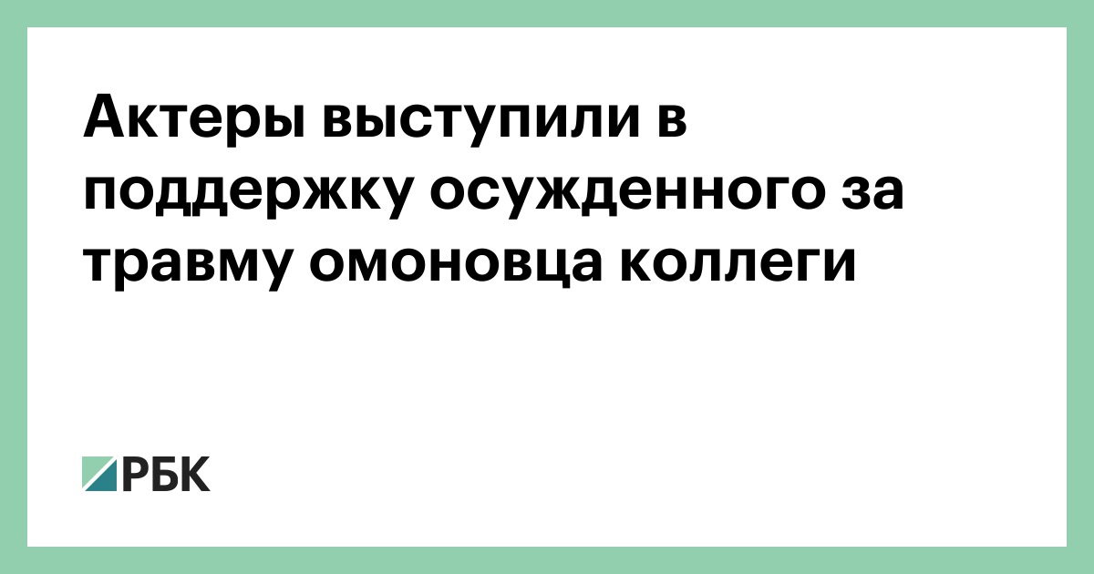 Выступили в поддержку