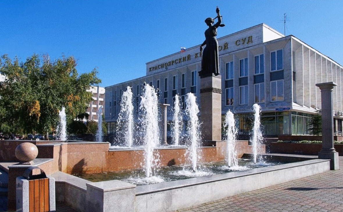 Здание Красноярского краевого суда