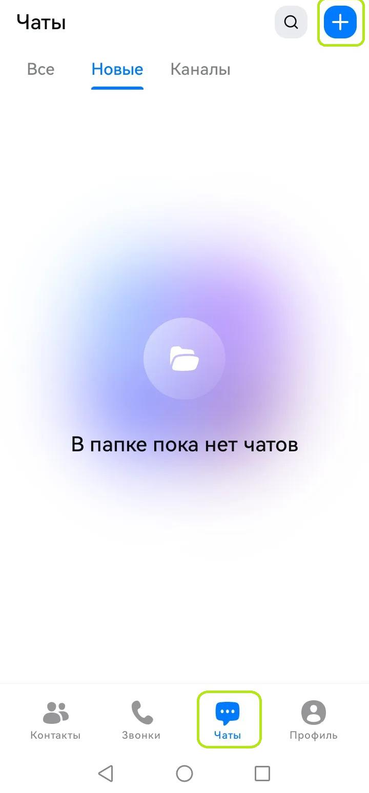 Как создать приватный канал в MAX