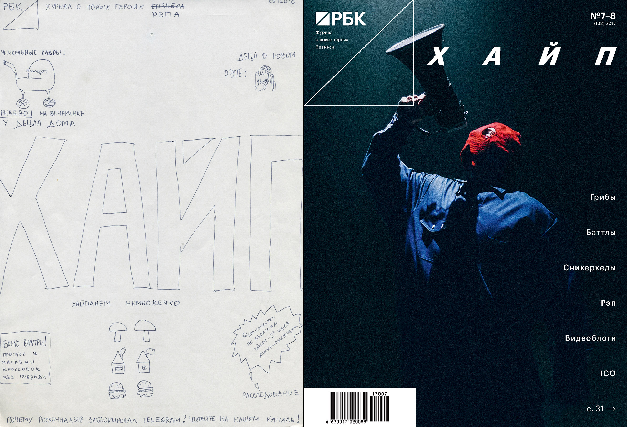 Рекордные 1513 раз прослушал хит группы &laquo;Грибы&raquo; &laquo;Тает лед&raquo; один из пользователей &laquo;Яндекс.Музыка&raquo; в 2017‑м. Потраченные на один трек 88 часов жизни &mdash; лучшая иллюстрация помешательства, вызванного украинскими рэперами. Хайп вокруг &laquo;Грибов&raquo; ожидаемо спал к концу года &mdash; группа даже отменила два прощальных концерта в Москве.

Детище продюсера Юрия Бардаша не единственный представитель рэпа, покоривший сердца народных масс в 2017-м. В начале декабря два подряд аншлаговых концерта в &laquo;Олимпийском&raquo; дали патриот, друг Рамзана Кадырова и успешный предприниматель Тимур Юнусов (Тимати; его бизнес журнал РБК также изучил в летнем номере) и космополит, циник и латентный оппозиционер Мирон Федоров (Oxxxymiron).

Рэп победил всех и в интернете: баттл Oxxxymiron с Гнойным на площадке Versus к концу 2017-го посмотрели почти 29 млн пользователей. Популярность конвертируется в славу и деньги &mdash; и вот уже вчерашний адепт андеграунда Гнойный заседает в жюри поп-конкурса в эфире канала СТС.
