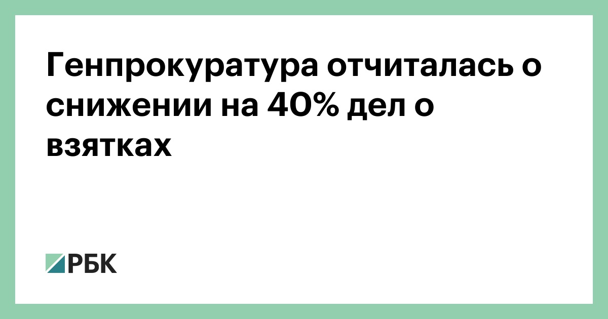 Ст 291 ук размеры взяток