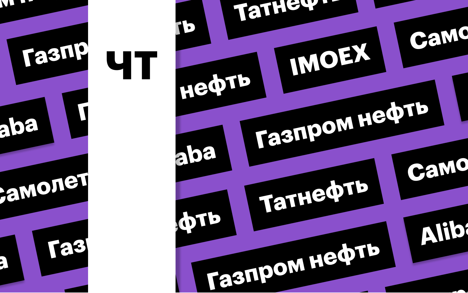 Отскок индекса Мосбиржи, дивиденды «Газпром нефти» и «Татнефти»: дайджест |  РБК Инвестиции