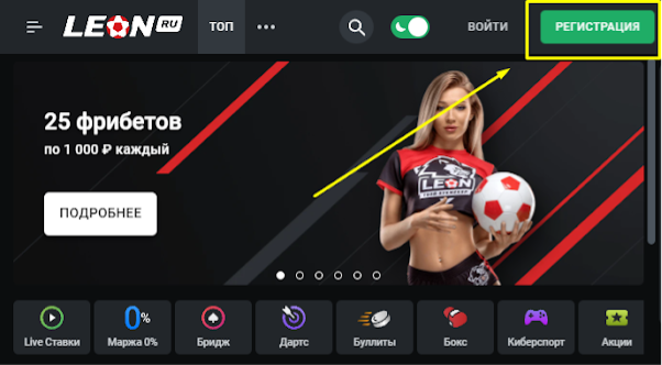 леон бет приложение