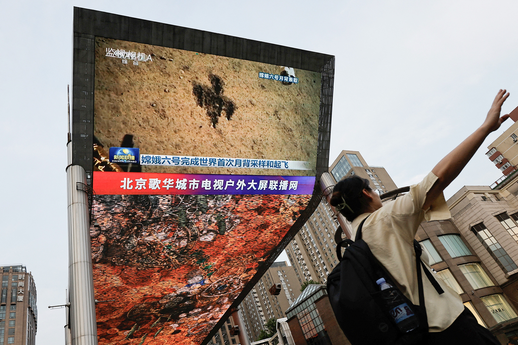 Пекинский экран трансляции миссии китайского зонда &laquo;Чанъэ-6&raquo; на Луне