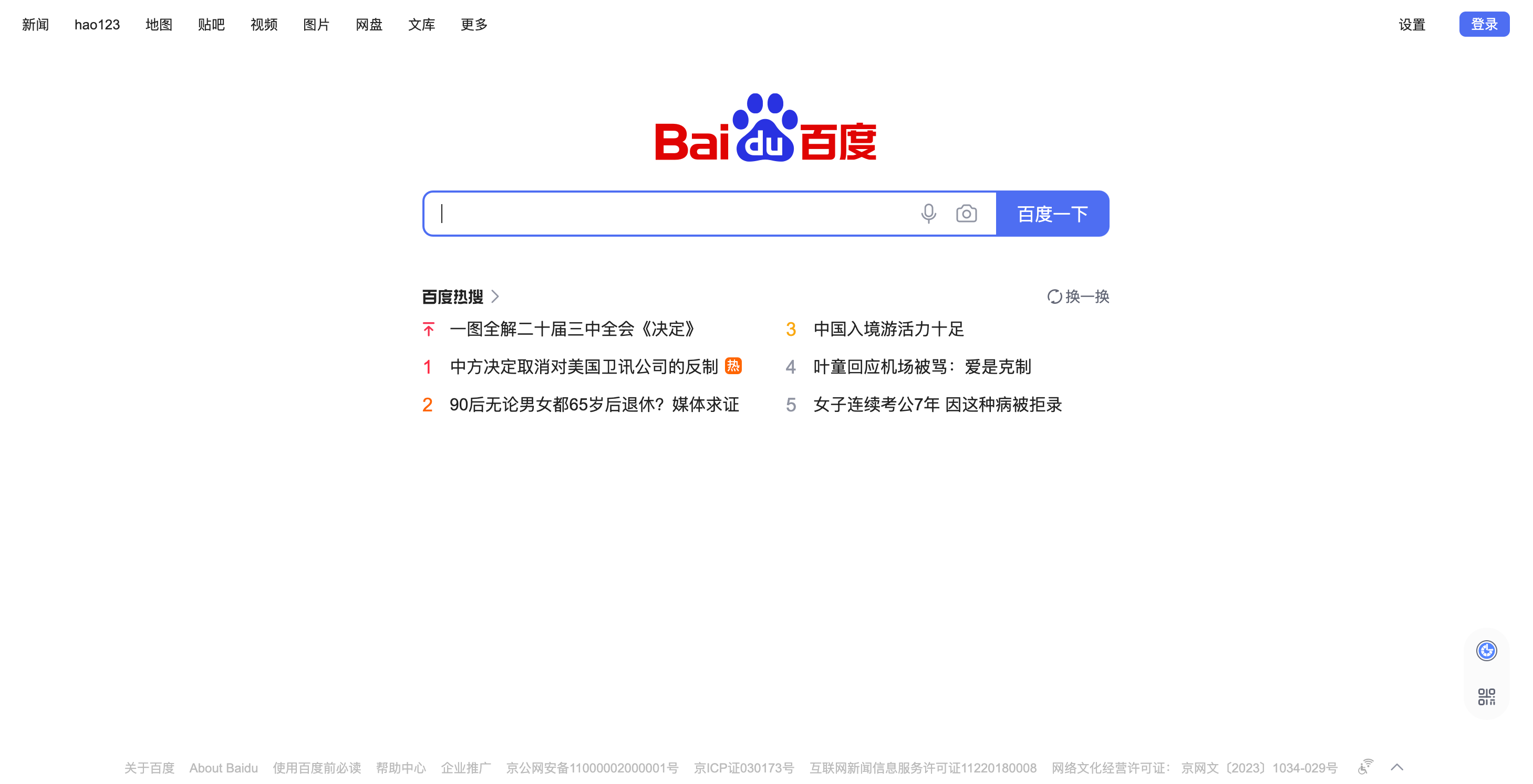 Страница сайта поисковой системы Baidu