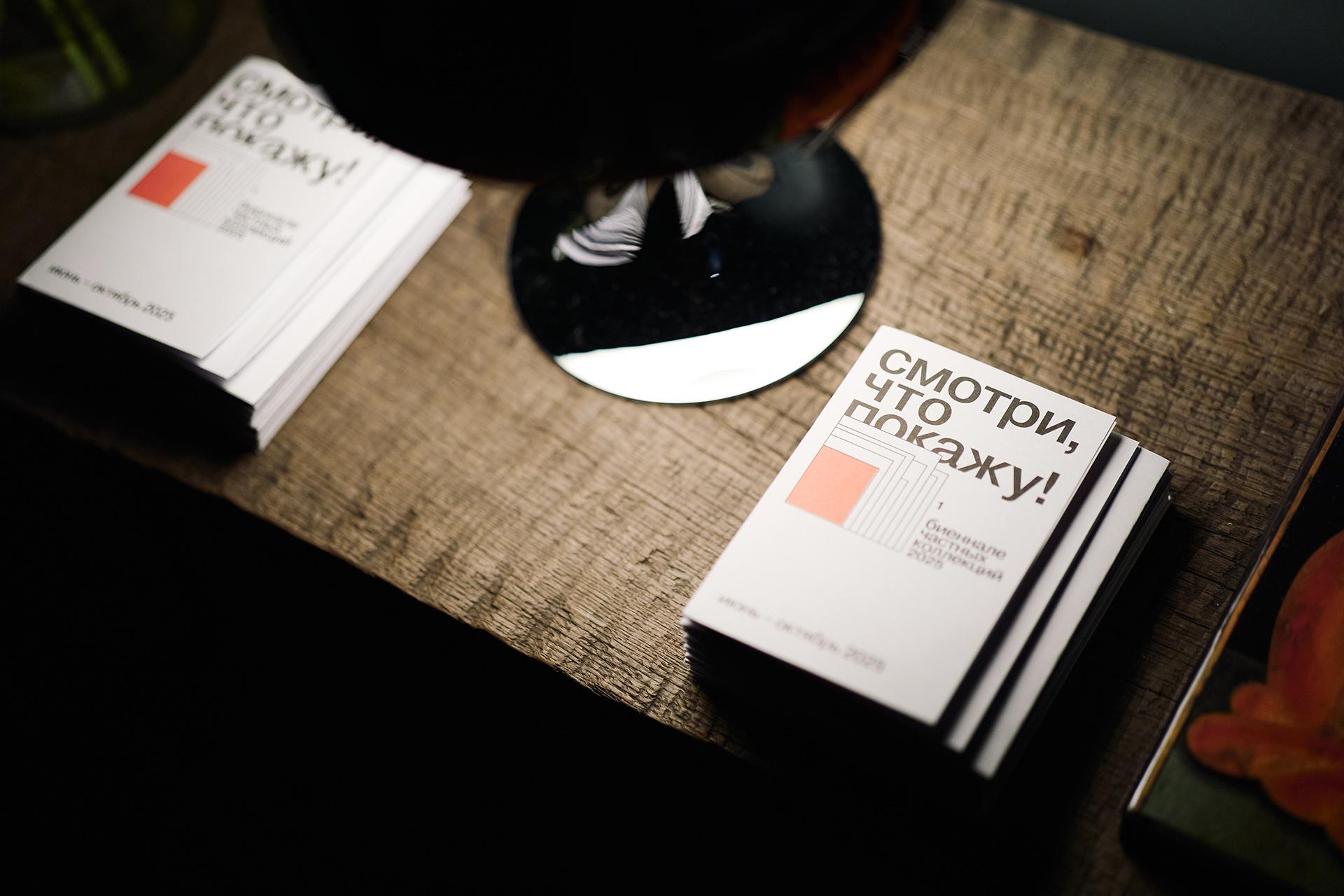 Каталог Биеннале частных коллекций 2025