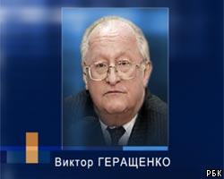 Акционеры ЮКОСа готовы уволить В.Геращенко