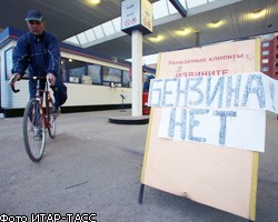 В ряде регионов России вновь начались перебои с бензином