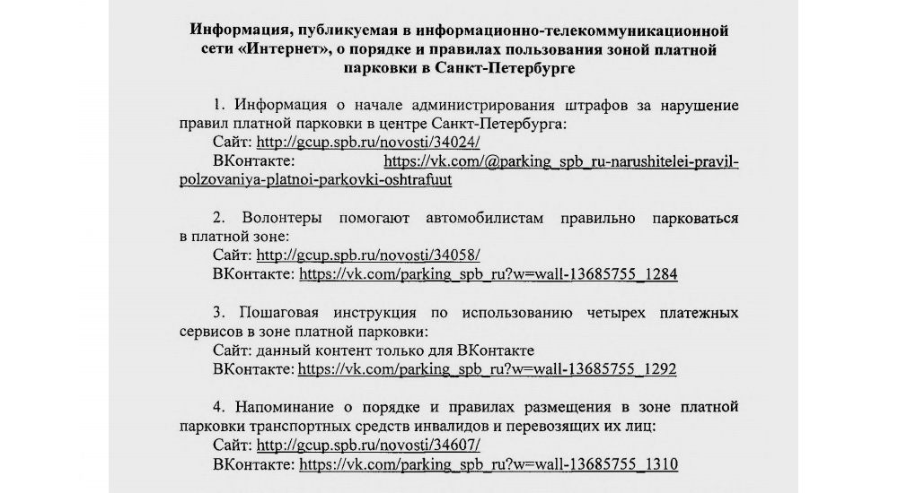 Власти Петербурга объяснили многотысячные штрафы за парковку