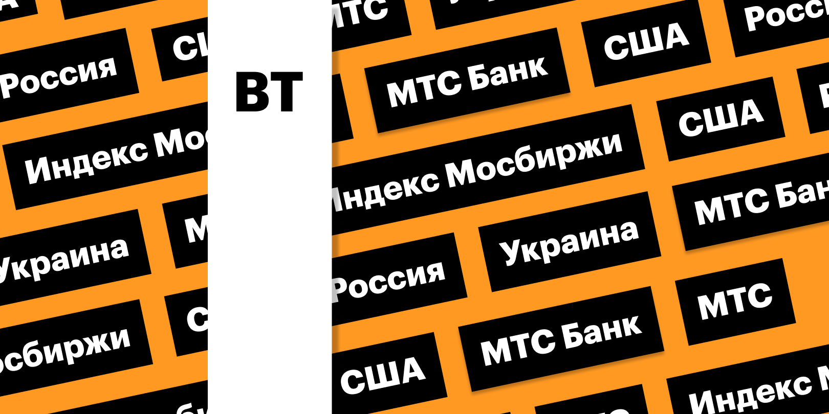 Фото: «РБК Инвестиции»