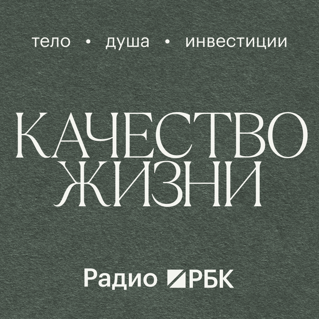 Качество жизни