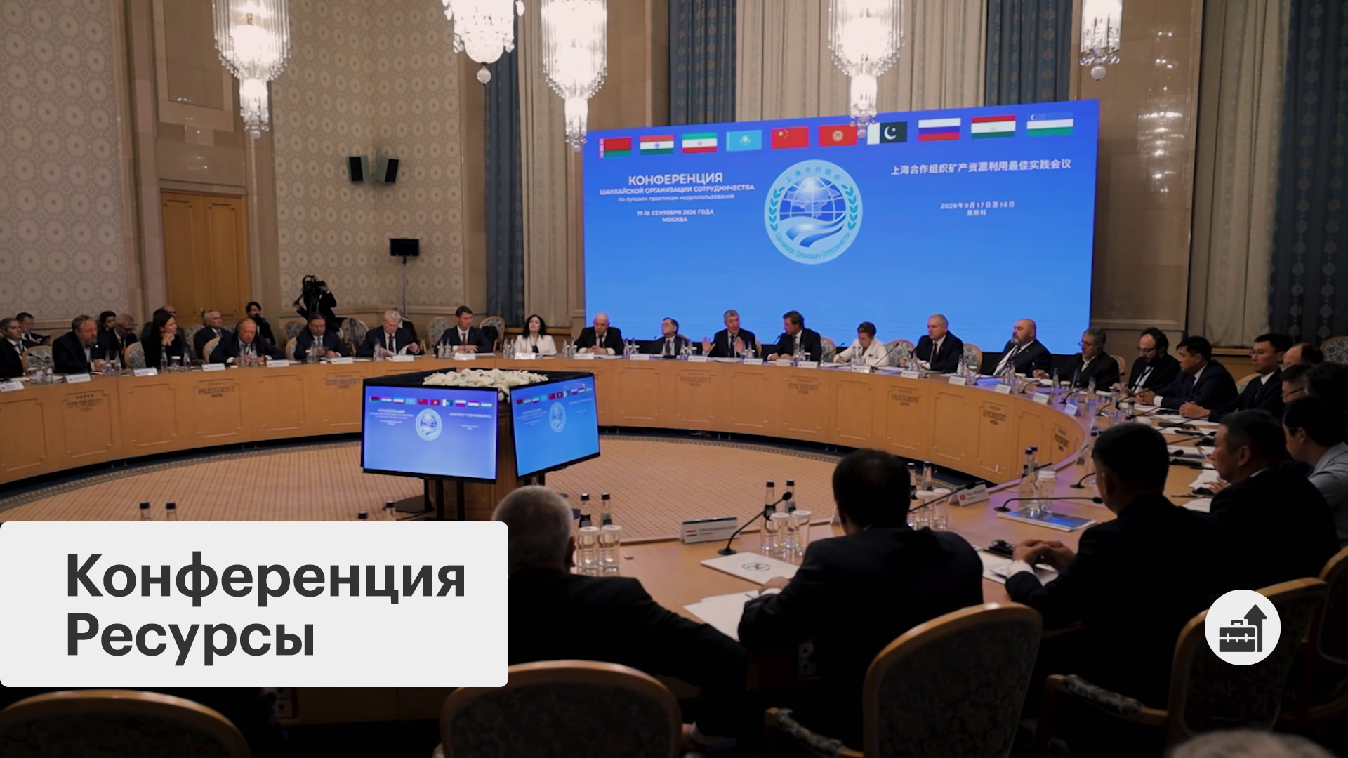 Развитие недропользования в ШОС