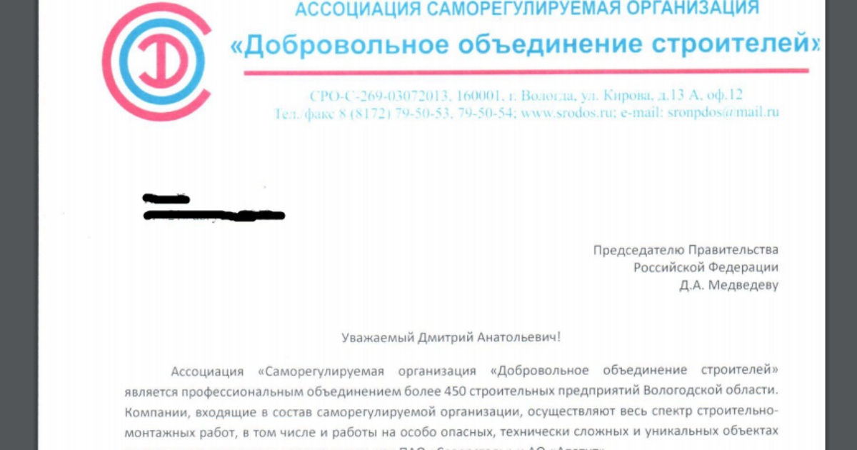 Образец письма медведеву