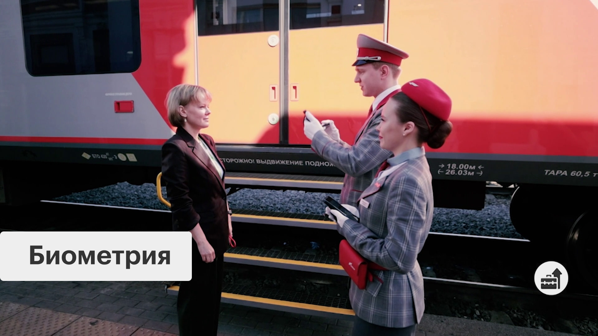 Внедрение новых технологий в Ж/Д