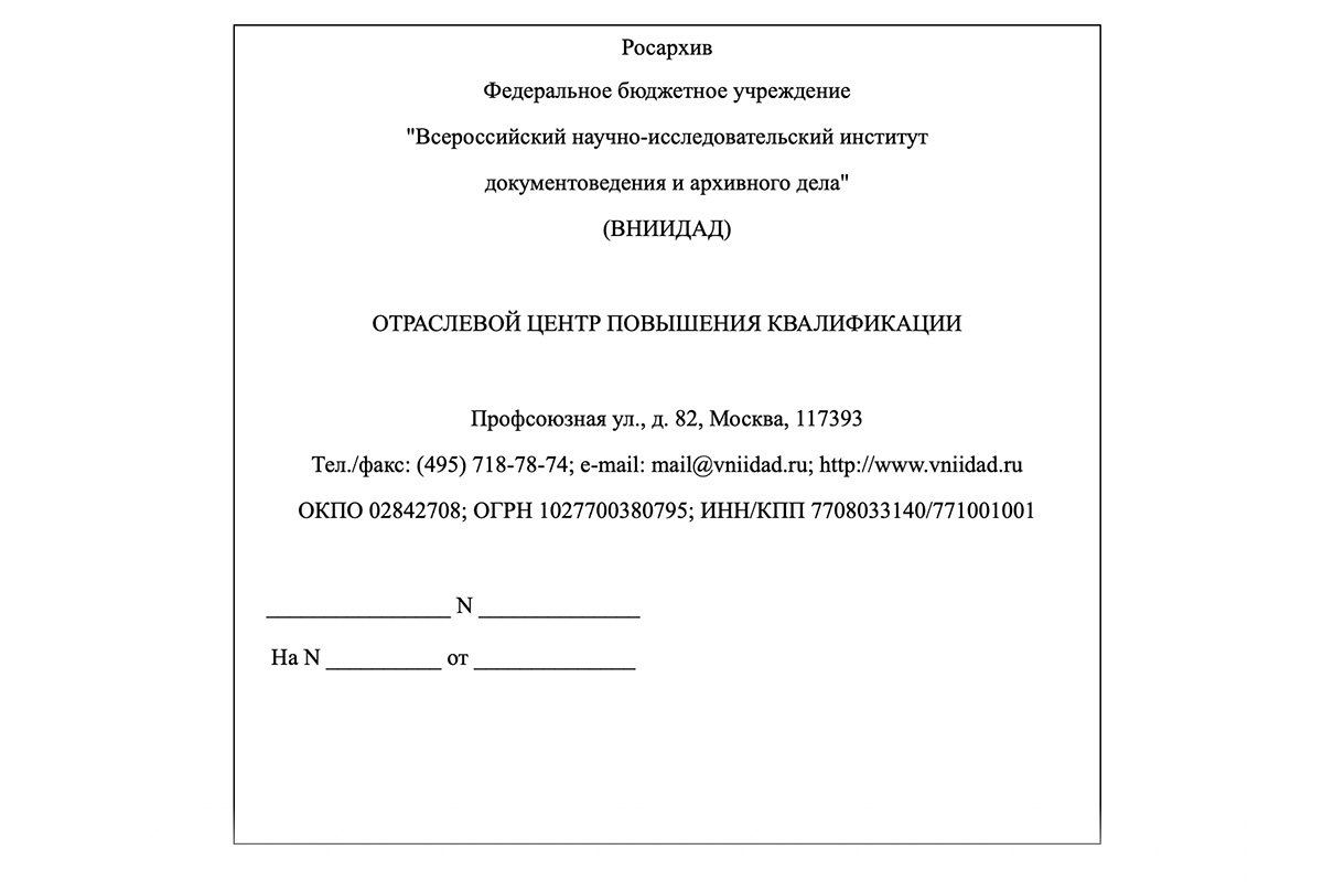 Образец продольного бланка письма структурного подразделения