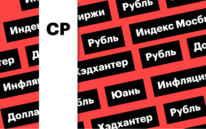 Фото: «РБК Инвестиции»