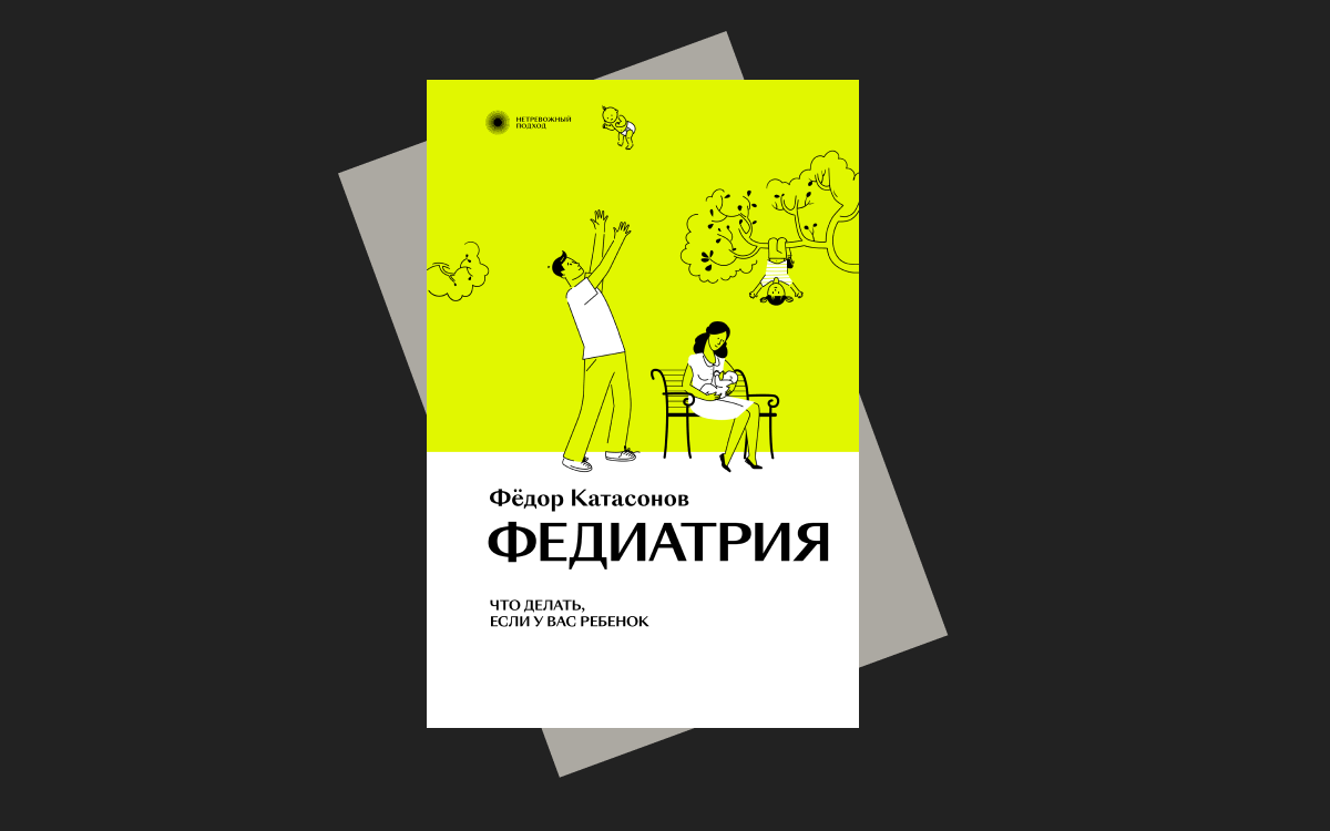 Педиатр Федор Катасонов — о диагнозах-пустышках, вакцинах и рационе детей |  РБК Тренды