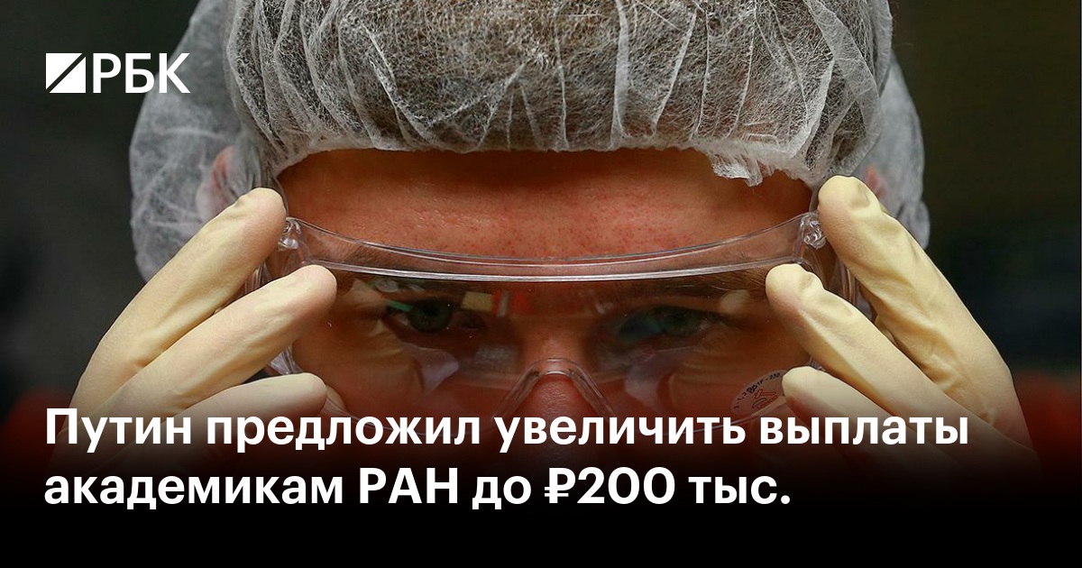 Президент РАН Геннадий Красников: рост денежных выплат членам РАН повысит престиж профессии ученого