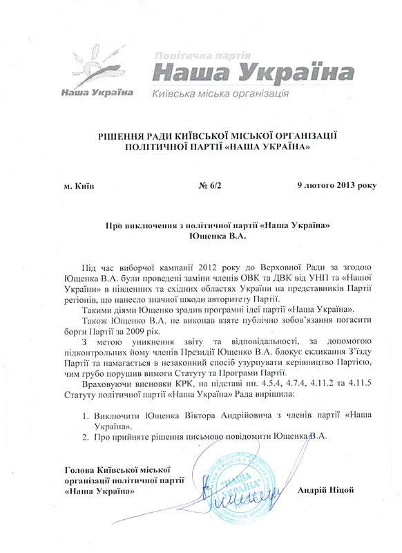 Виктора Ющенко исключили из партии "Наша Украина"