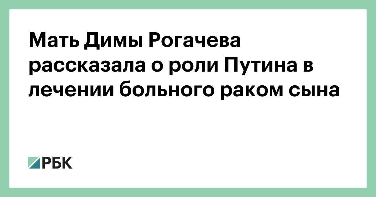 Мать рак сын рак. Дима Рогачев история болезни и смерти. Могила Димы Рогачева. Дима Рогачев с мамой. Дима Рогачев где похоронен.