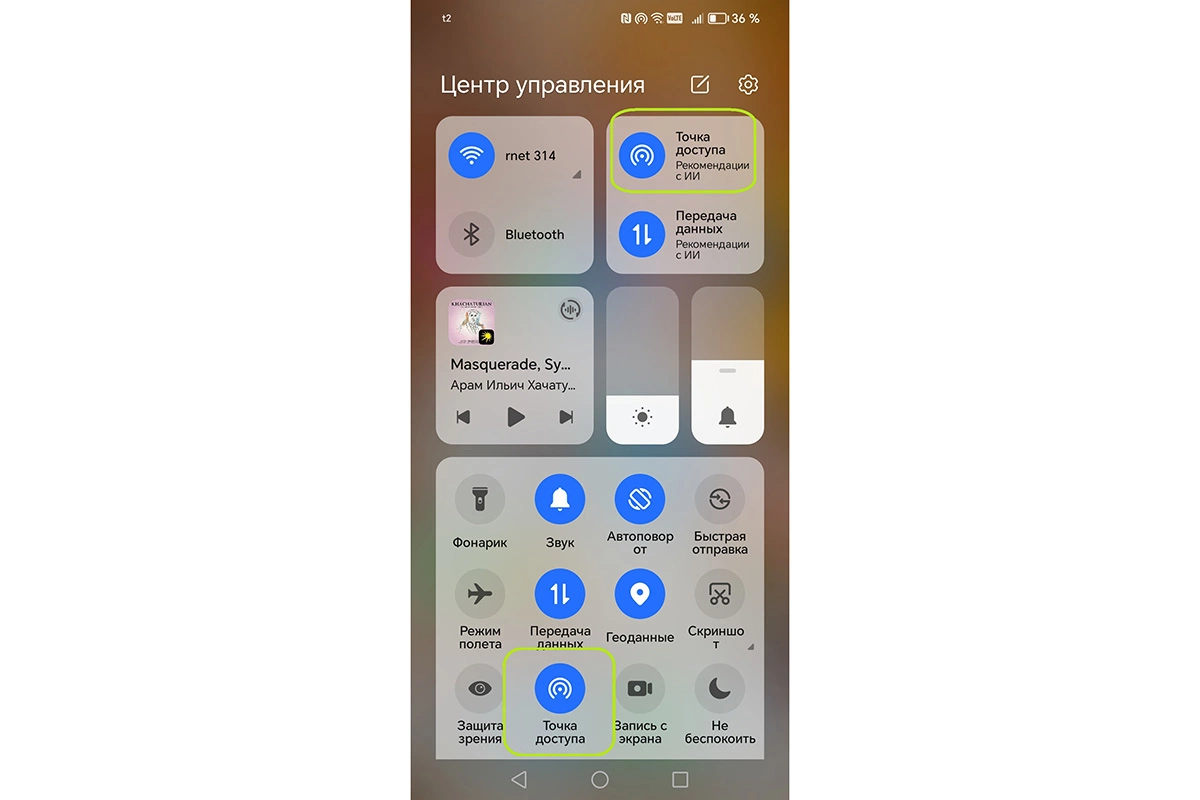 Как активировать точку доступа с главного экрана