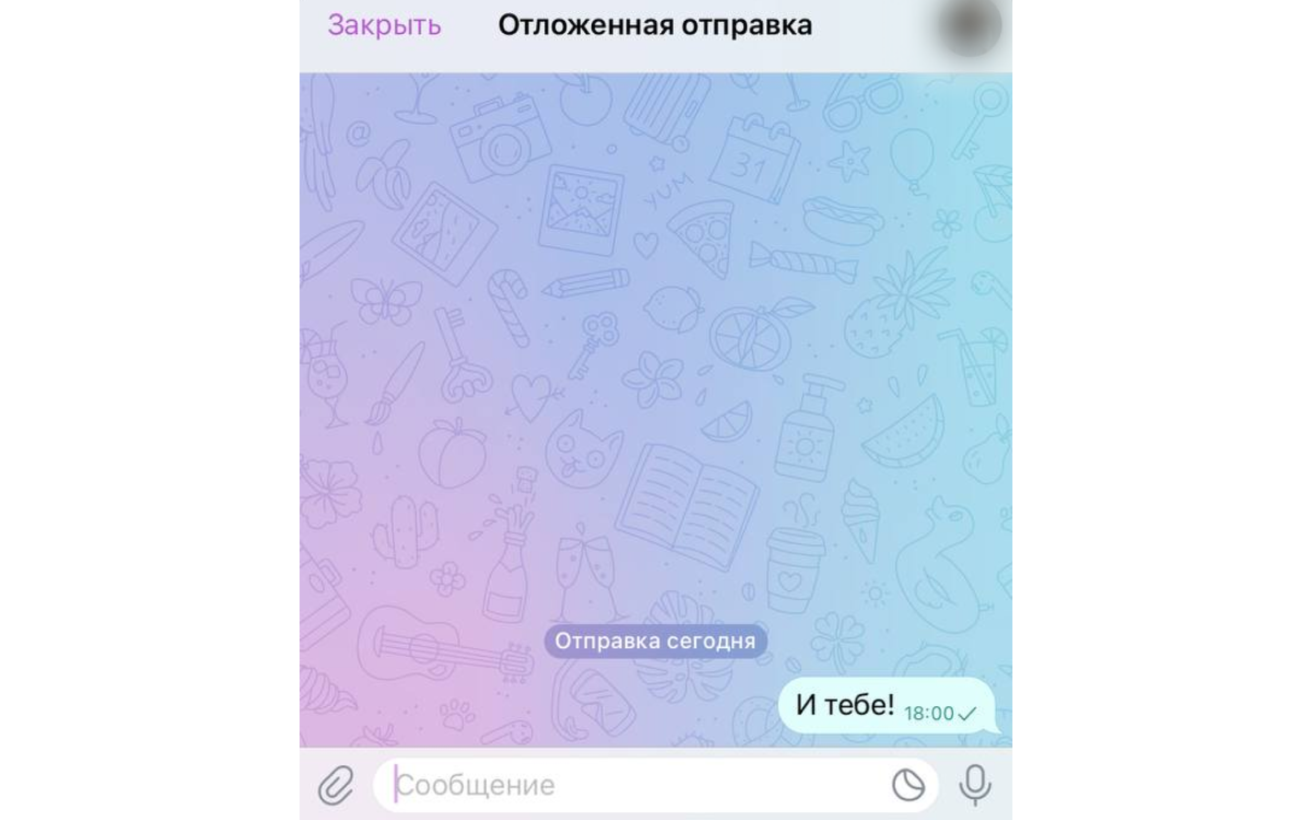 Отдельное окно, где хранятся отложенные сообщения