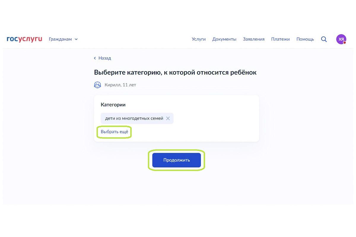 Как подать заявление на путевку в детский лагерь через «Госуслуги»
