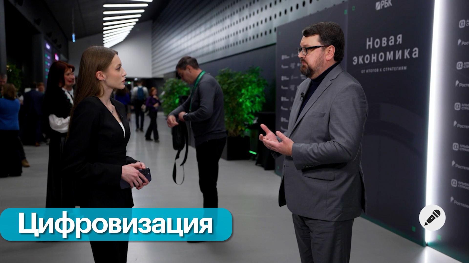 Форум «Новая экономика». Итоги года