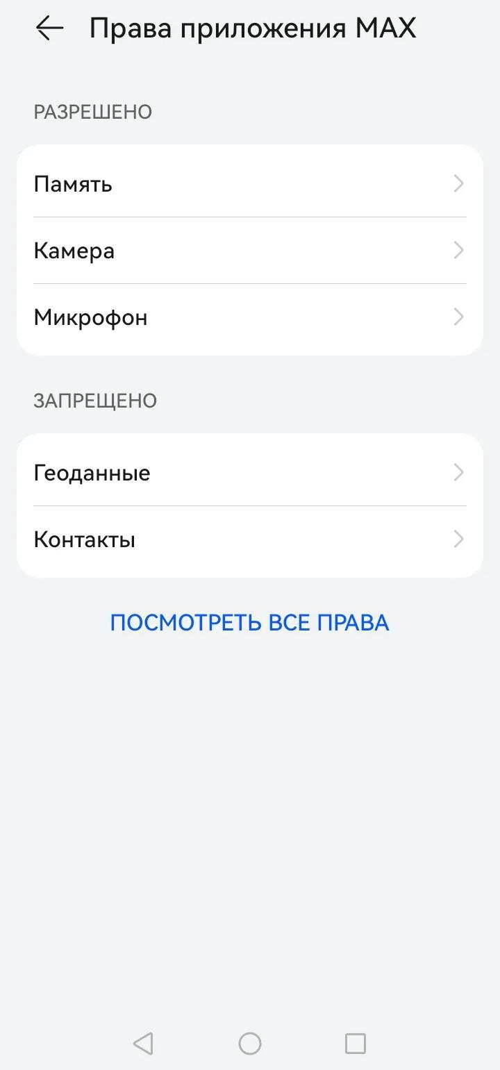 Как настроить разрешения MAX